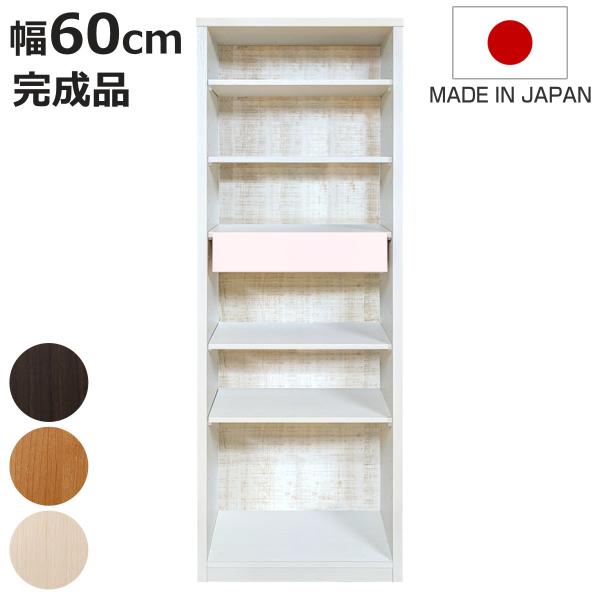 本棚 幅60cm 高さ180cm ブックシェルフ 可動引出し棚付 （ シェルフ 収納 収納ラック 飾...