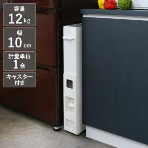 米びつ 10kg用 スリム ライスストッカー ステンレス 12kg