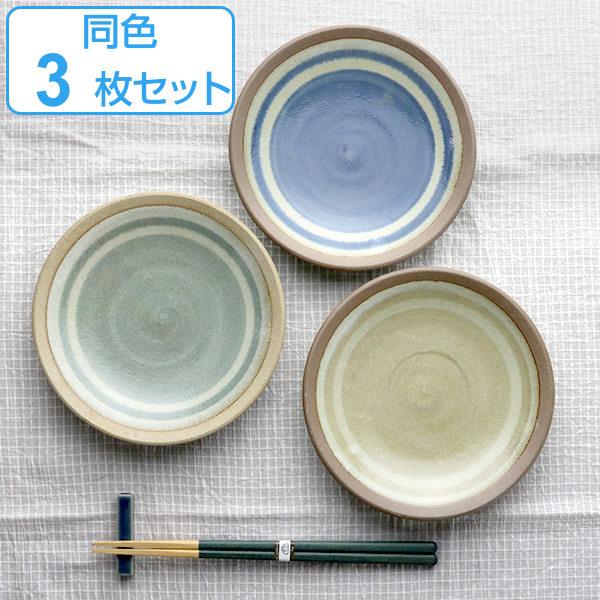 プレート 16cm つむぎ 皿 食器 和食器 陶器 日本製 同色3枚セット （ 中皿 取り皿 副菜 ...