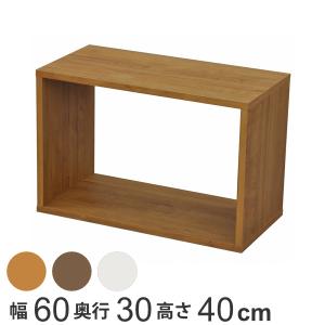 オープンボックス 組み合わせ システムラック ナチュラル調 幅60×高さ40cm （ オープンボックス ラック 飾り棚 ディスプレイラック 組み合わせ収納 ）｜colorfulbox