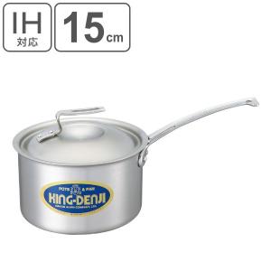 片手鍋 浅型 IH対応 約1L 15cm 業務用 ニューキングデンジ （ ガス火