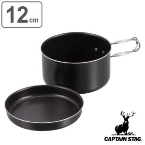 アウトドア 調理器具 12cm アルミ製マウントクッカー キャプテンスタッグ CAPTAIN STAG （ レジャー用品 キャンプ用品 アルミ製 クッカー アルミ フライパン ）｜colorfulbox