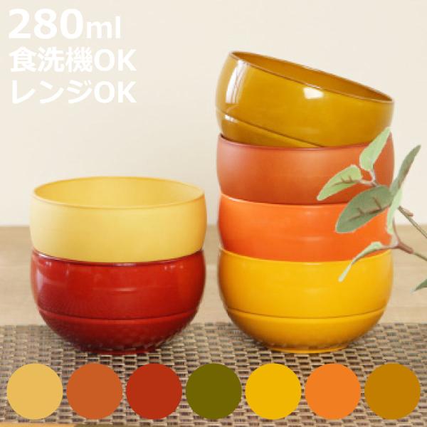 お椀 280ml WAYOWAN まる 汁椀 ボウル 皿 食器 プラスチック 日本製 （ 食洗機対応...