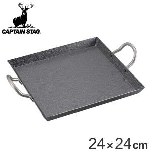 CAPTAIN STAG（キャプテンスタッグ） バーベキュー 鉄板 グリル