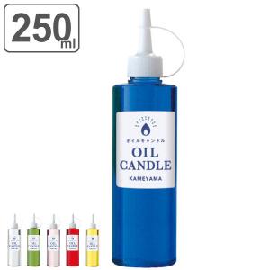 オイルキャンドル 250ml カメヤマキャンドル キャンドル
