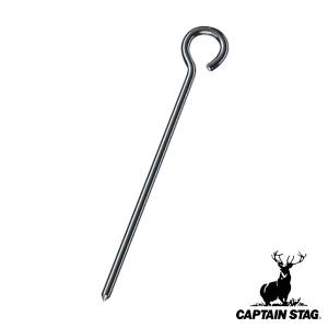 ペグ 25cm 1本 アウトドア テント パワースチールペグ キャプテンスタッグ CAPTAIN STAG （ スチール製 スチール丸棒ペグ 部品 ）