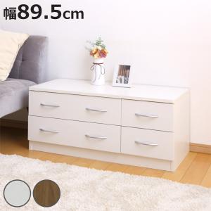 クロシオ ローチェスト 幅89.5cm 2列2段 北欧風 ブルーム （ チェスト