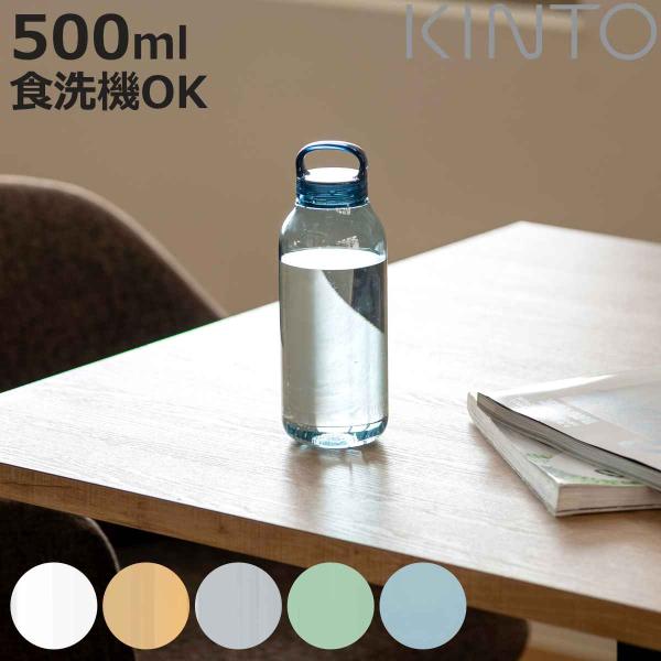 キントー 水筒 500ml WATER BOTTLE ウォーターボトル スクリュー （ KINTO ...