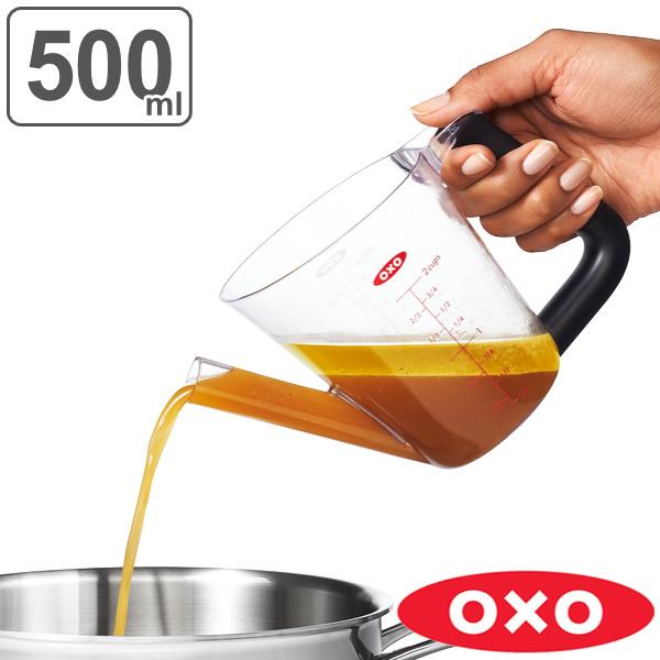 OXO オクソー 油脂分離器 ファットセパレーター 500ml （ 油脂 分離器 油分カット ）