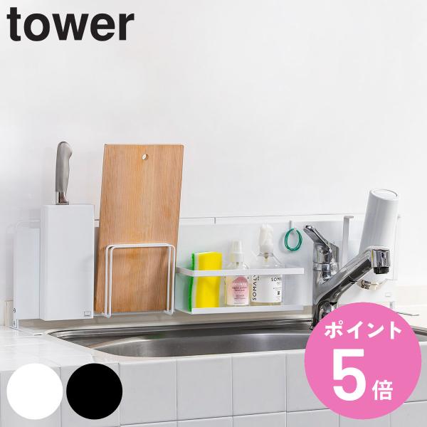 tower キッチン自立式スチールパネル 横型 （ 山崎実業 キッチン収納 キッチンラック コンロサ...