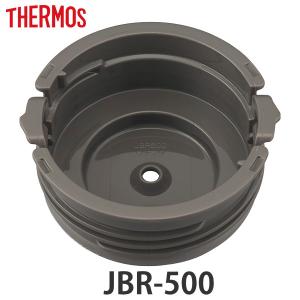 内蓋 サーモス JBR-500 専用 スープジャー THERMOS 部品 パーツ （ 内蓋のみ シールパッキン付き 専用パーツ 交換パーツ 交換用 替え ）｜colorfulbox