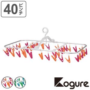 洗濯ハンガー Kogure 40ピンチ アルミ角ハンガー40 アルミ ピンチハンガー （ 角ハンガー タオルハンガー ピンチ ）｜colorfulbox
