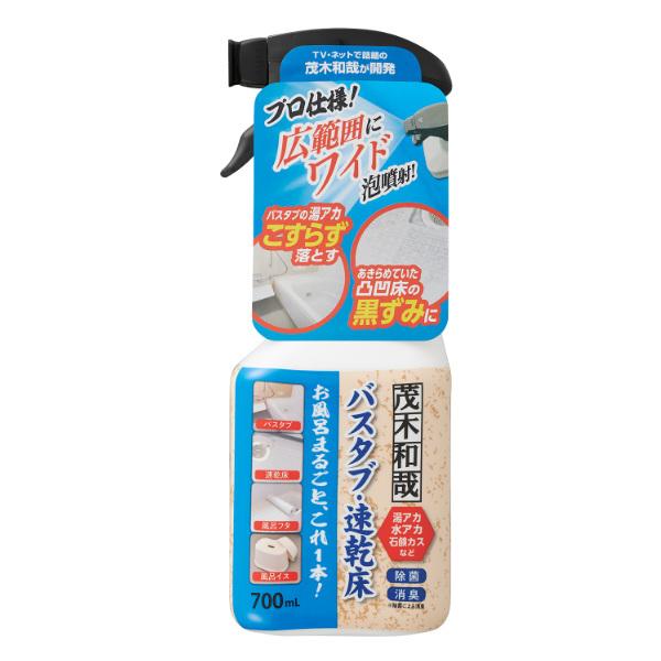 お風呂 洗剤 茂木和哉 風呂洗剤 床用 湯垢 水垢 石鹸カス バスタブ 浴槽 浴室 （ 掃除 そうじ...