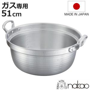 DON /即納/ アルミ 料理鍋 54cm 日本製 / 打出料理鍋 両手鍋 円付鍋 段