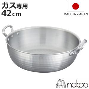 打出揚げ鍋 42cm ガス火専用 中尾アルミ 業務用 日本製 14L 天ぷら鍋