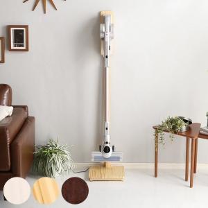 ホームテイスト（HOME taste） コードレスクリーナー スタンド 木製