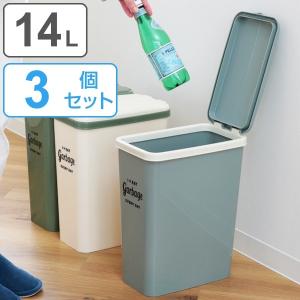 ゴミ箱 14L 同色3個セット フタ付き 分別 スリム ごみ箱 屋内 キッチン シンプル おしゃれ （ ダストボックス エコ ペール プラスチック 14 リットル ）｜colorfulbox