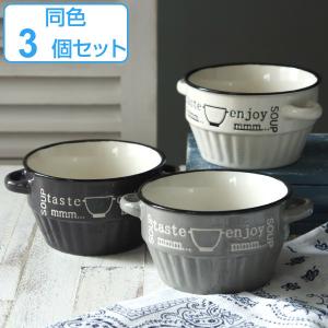 スープカップ 430ml enjoy 食器 洋食器 マグカップ 陶器 同色3個セット