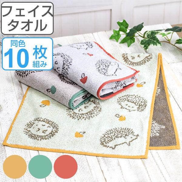 フェイスタオル 34×80cm 10枚セット イーゲルフェイスタオル まとめ買い セット ハリネズミ...