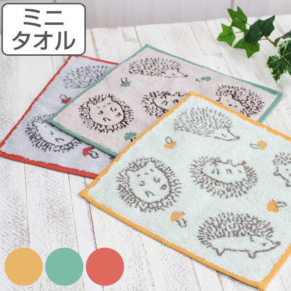 ミニタオル 25×25cm イーゲルタオルチーフ ハリネズミ ハンカチ ハンドタオル タオル （ た...