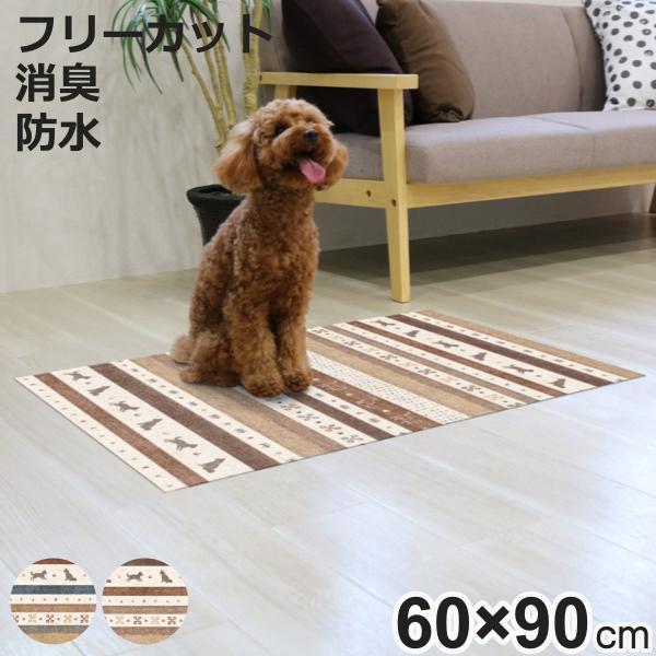 マット ペット用 60cmx90cm ギャベ 防滑・消臭・防水マット （ ペットマット PVC 拭け...