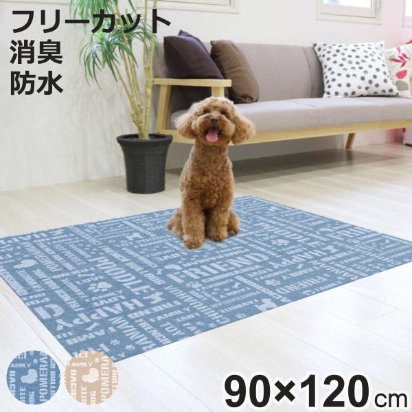 マット ペット用 90cmx120cm 英字 防滑・消臭・防水マット （ ペットマット PVC 拭け...