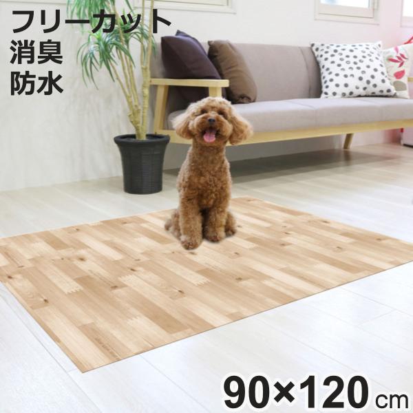 マット ペット用 90cmx120cm 木目 防滑・消臭・防水マット （ ペットマット PVC 拭け...