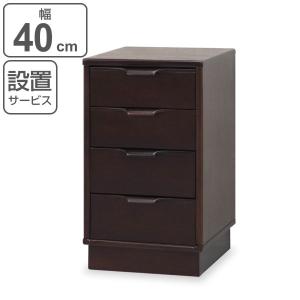 チェスト 5段 クラシック調 ケントハウス 幅45cm （ 開梱設置 タンス