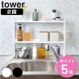 山崎実業 tower コンロ奥隙間ラック タワー...の商品画像