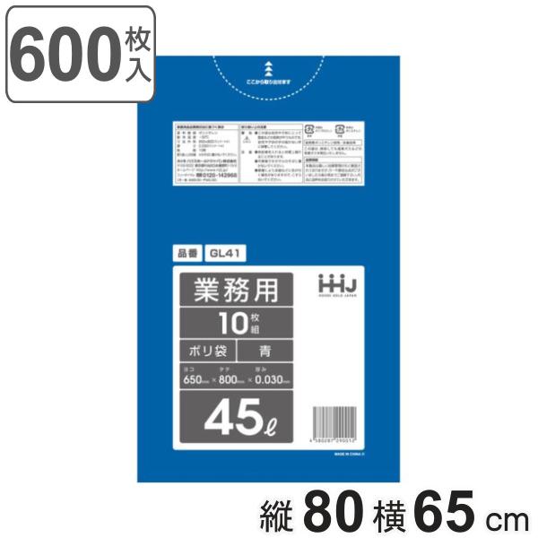 ゴミ袋 45L 80×65cm 厚さ0.03mm 10枚入 青 60袋セット GL41 （ 45 リ...