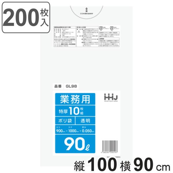 ゴミ袋 90L 100×90cm 厚さ0.05mm 10枚入 透明 20袋セット GL98 （ ゴミ...