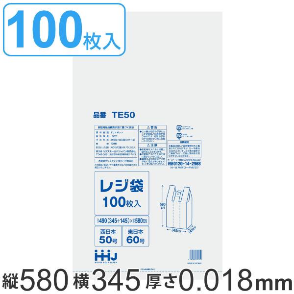 レジ袋 58x34.5cm 厚さ 0.018mm マチ14.5cm 100枚入り 白 西日本50号 ...