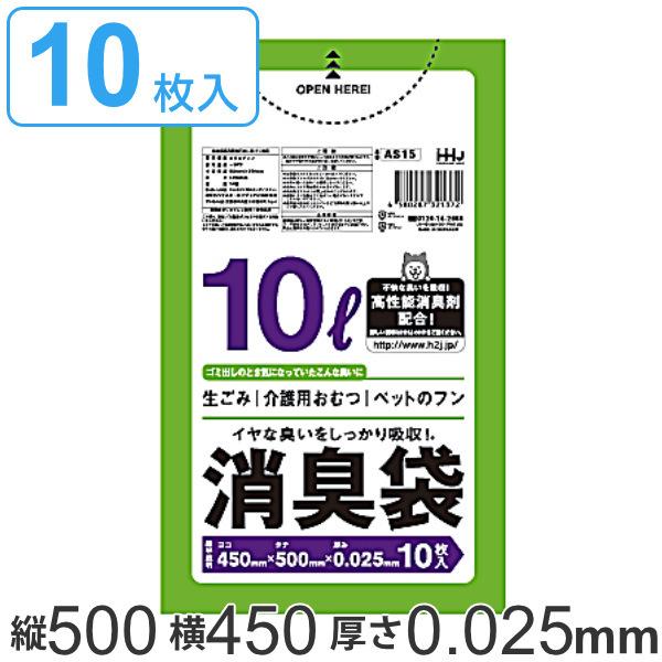 ゴミ袋 消臭袋 10L 50x45cm 厚さ0.025mm 10枚入り 半透明 緑 （ 防臭 消臭 ...