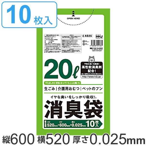 ゴミ袋 消臭袋 20L 60x52cm 厚さ0.025mm 10枚入り 半透明 緑 （ 防臭 消臭 ...