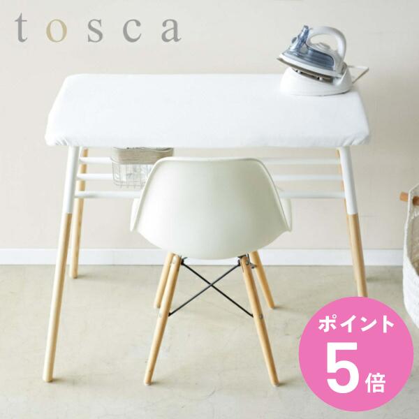 アイロン台カバー カバー 出しておける スタンド式 棚付アイロン台 トスカ 山崎実業 （ tosca...