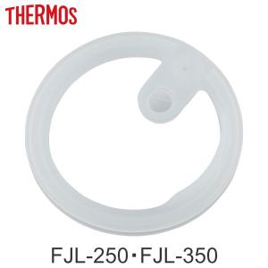 パッキン ストローマグ サーモス FJL-250...の商品画像