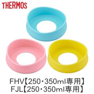パーツのみ 底カバー ストローマグ サーモス T...の商品画像