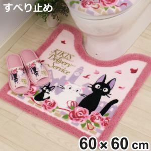 スタジオジブリ 魔女の宅配便 トイレマット 60×60 ジジとデート ジブリ