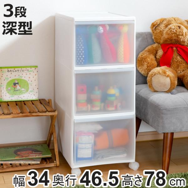 収納ケース MOS ワイドストッカー 幅34×奥行46.5×高さ78cm 3段 プラスチック 深型 ...
