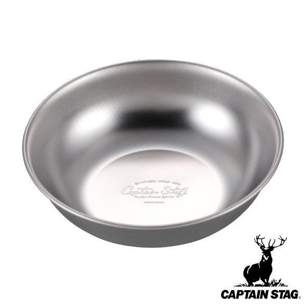 アウトドア 食器 お皿 15.5cm ボウル ステンレス キャプテンスタッグ CAPTAIN STA...