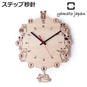 ヤマト工芸 振り子時計 ステップ秒針 CATS 掛け時計 知育時計 日本製