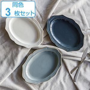 プレート 24cm 楕円皿 Vanves ヴァンヴ 皿 食器 洋食器 磁器 日本製 同色3枚セット （ 食洗機対応 電子レンジ対応 中皿 メイン皿 オーバル リム皿 耐熱 ）｜colorfulbox