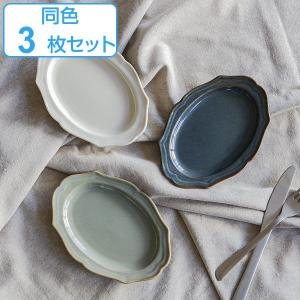 プレート 17cm 小皿 Vanves ヴァンヴ 皿 食器 洋食器 磁器 日本製 同色3枚セット （ 食洗機対応 電子レンジ対応 銘々皿 取り皿 オーバル リム皿 耐熱 ）｜colorfulbox