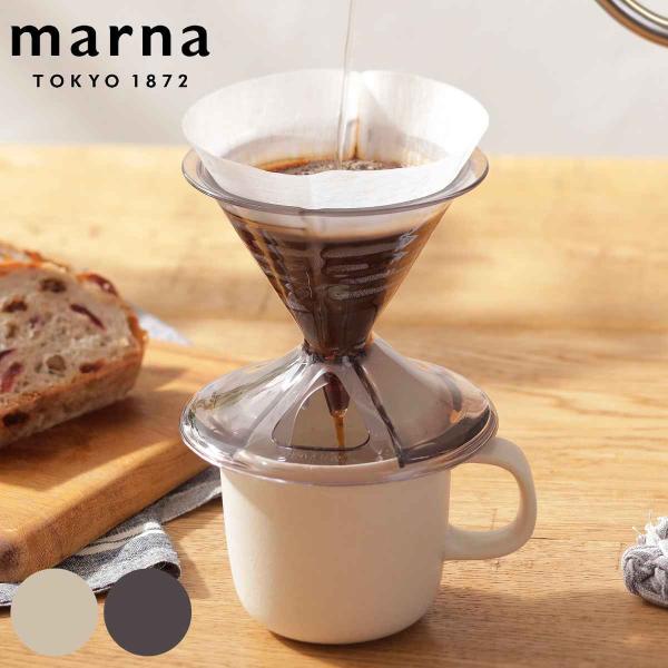 MARNA マーナ ドリッパーセット マグカップ 一人用 1〜2杯用 円錐 コーヒードリッパー Re...