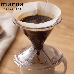 MARNA マーナ ドリッパー 一人用 1〜2杯用 円錐 コーヒードリッパー Ready to （ 食洗機対応 ドリップコーヒー 1人 珈琲 ）