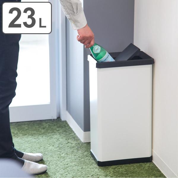 （法人限定） 屋内用ゴミ箱 業務用ダストボックス 23L Sサイズ ターンボックス オフホワイト色 ...