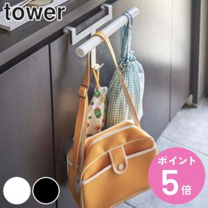 tower 下駄箱扉ランドセル＆リュックハンガー タワー