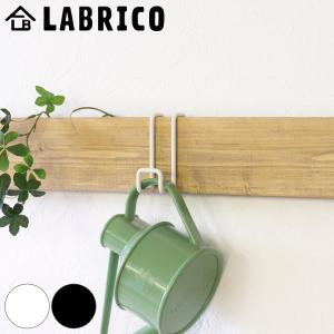 フック LABRICO ラブリコ DIY 専用パーツ ナゲシレールシリーズ （ パーツ 部品 専用フック 取り付けパーツ 壁面収納 賃貸 簡単取付 収納 引っ掛け 吊り下げ ）｜colorfulbox