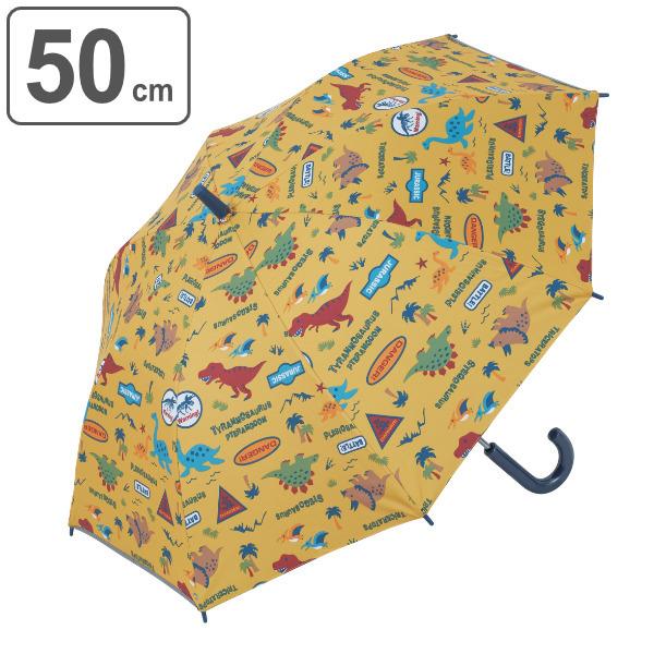 晴雨兼用傘 50cm 子ども用 ディノジュラシック （ 傘 かさ カサ 日傘 雨傘 晴雨兼用 ）