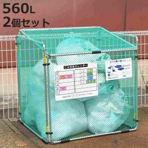 ゴミ収集 ゴミステーション 560L 2個セット...の商品画像